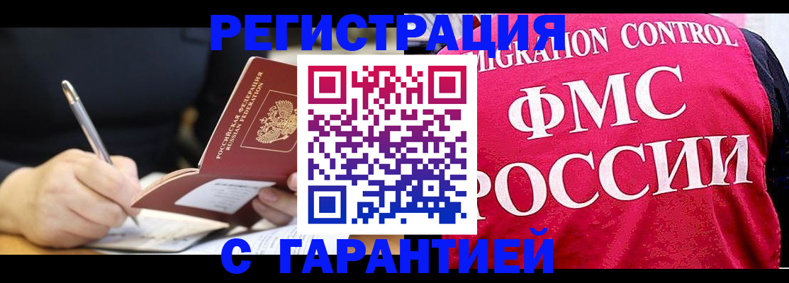 временная регистрация недорого в Волгореченске